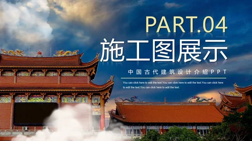 实景中国风建筑设计方案汇报PPT模板
