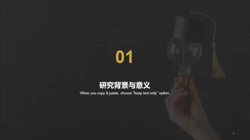 黑色简约教育培训毕业答辩PPT模板
