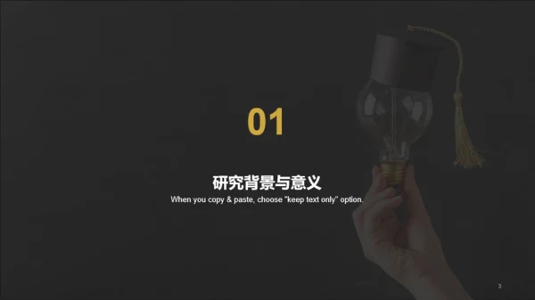 黑色简约教育培训毕业答辩PPT模板