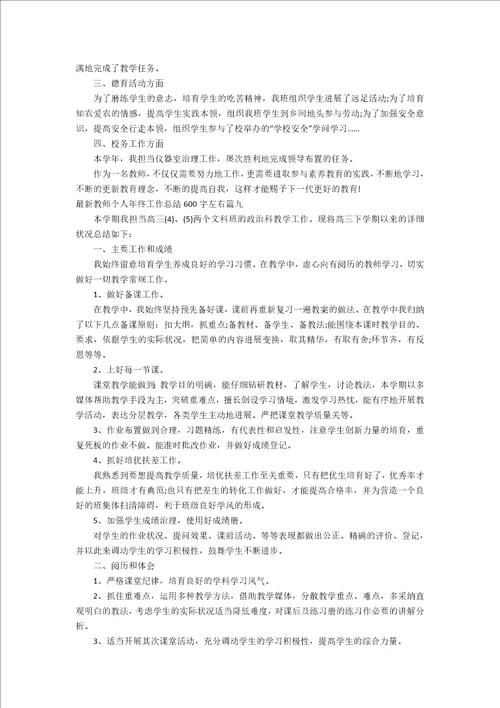 教师个人年终工作总结600字左右十一篇