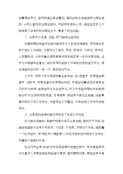 民警工作总结优秀范文5篇