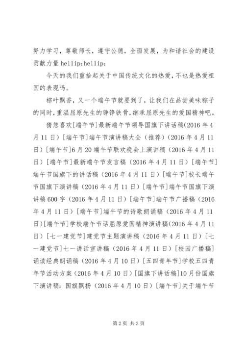 关于端午节的演讲稿 (3).docx