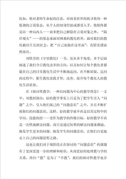 教育教学理论著作读书笔记