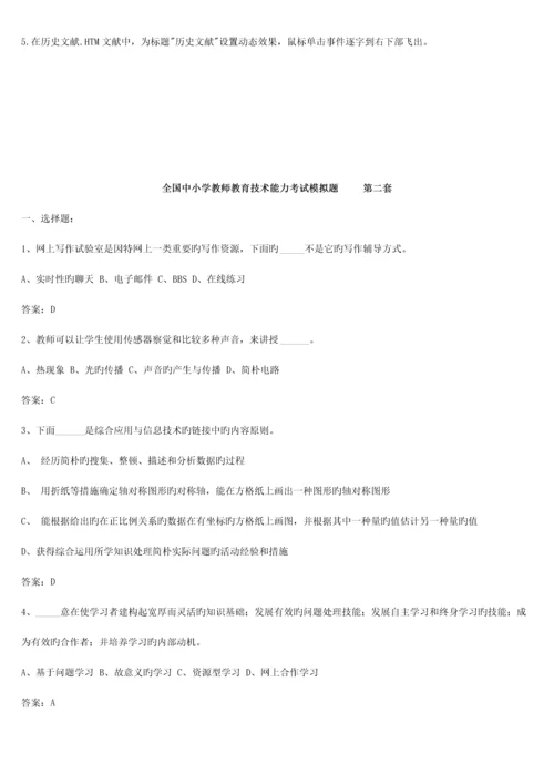 中小学教师教育技术能力考试模拟题.docx