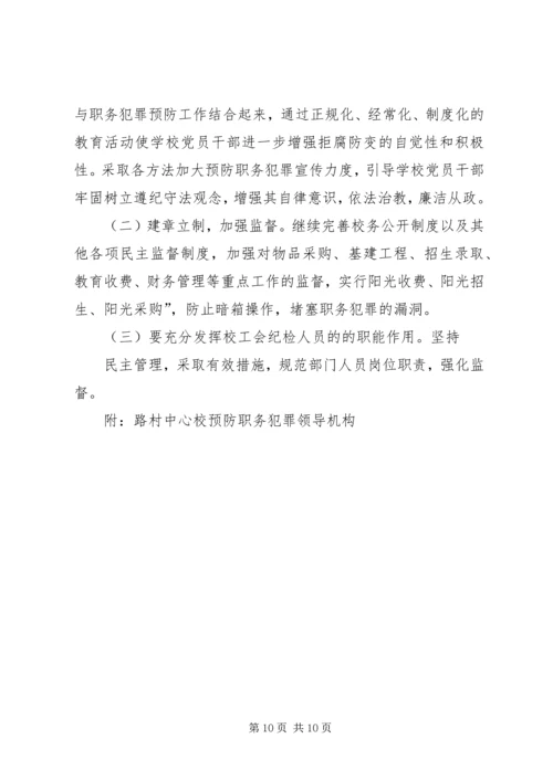 篇一：预防职务犯罪工作计划2.docx