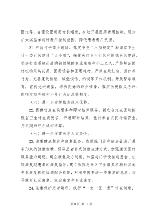 改善服务行动计划实施方案 (3).docx