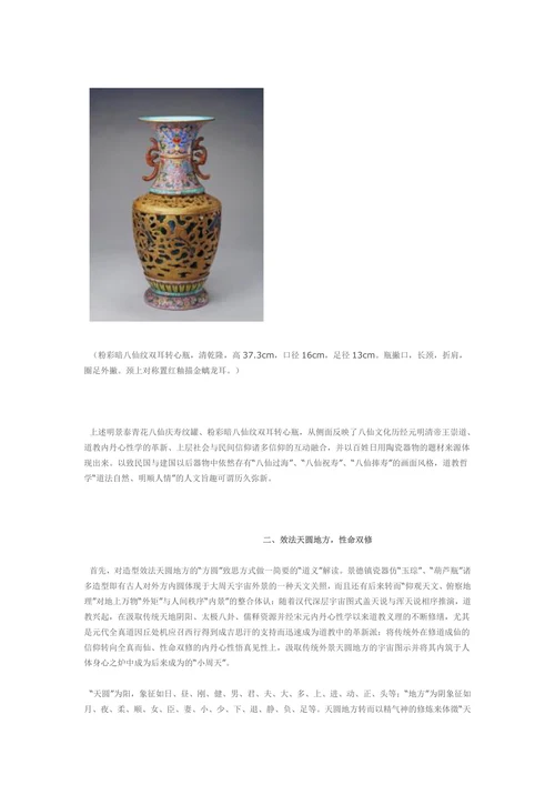 景德镇陶瓷器物与道教哲学精神发凡