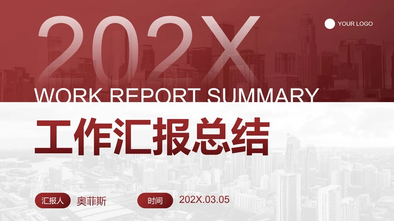 现代简约高级商务实景工作总结汇报PPT模板
