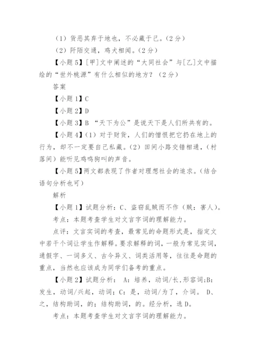 《桃花源记》《大道之行也》对比阅读附答案.docx