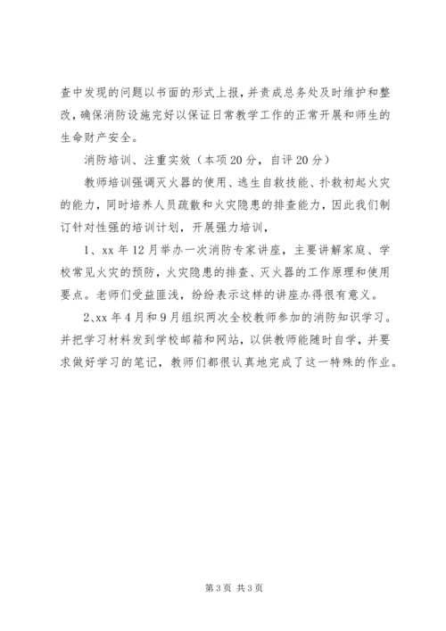 学校消防安全教育自查报告_1 (2).docx