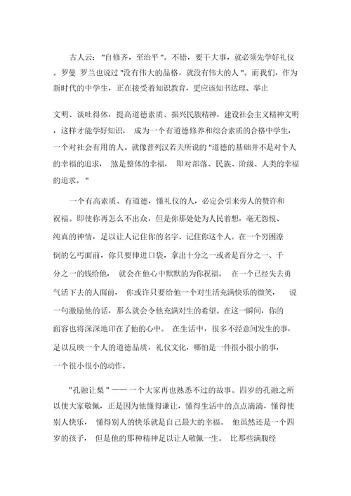 文明礼仪伴我行演讲稿1000字