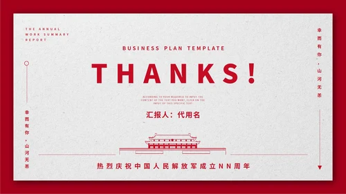 红色简约铁血铸军魂PPT模板