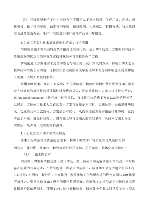 工程项目BIM管理方案与措施