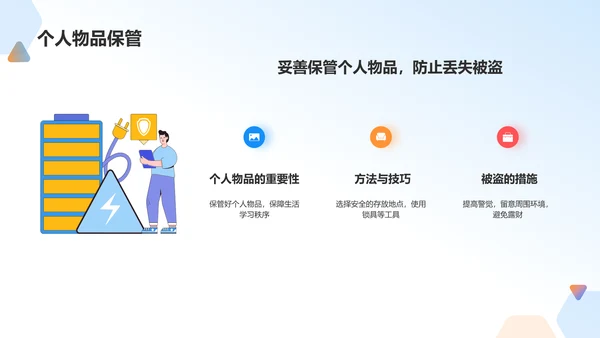 蓝色插画风全国中小学生安全教育日PPT模板