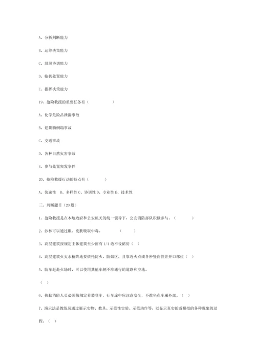 灭火救援指挥人员岗位试题.docx