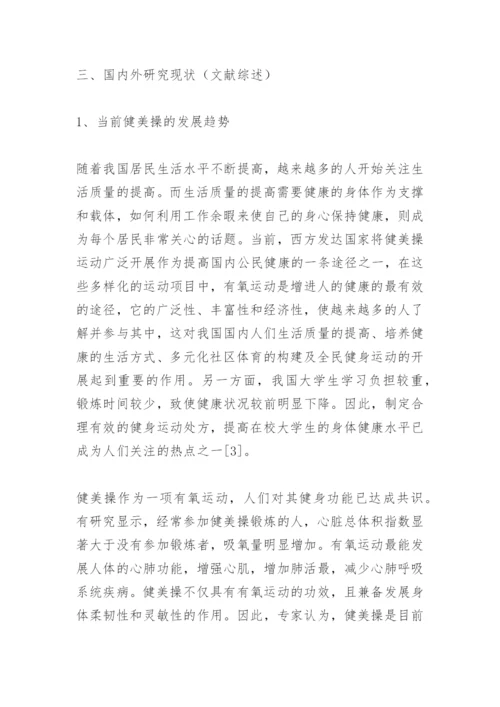 毕业设计论文开题报告.docx