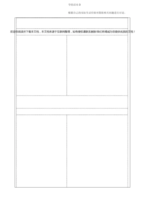《组成细胞的分子》教学设计-优秀教案104935.docx