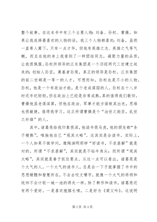 读《易中天品三国》有感.docx