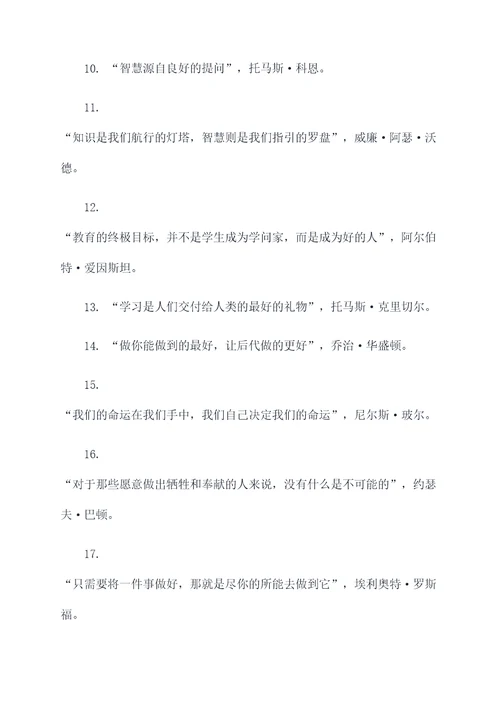 答辩是谁说的名言名句