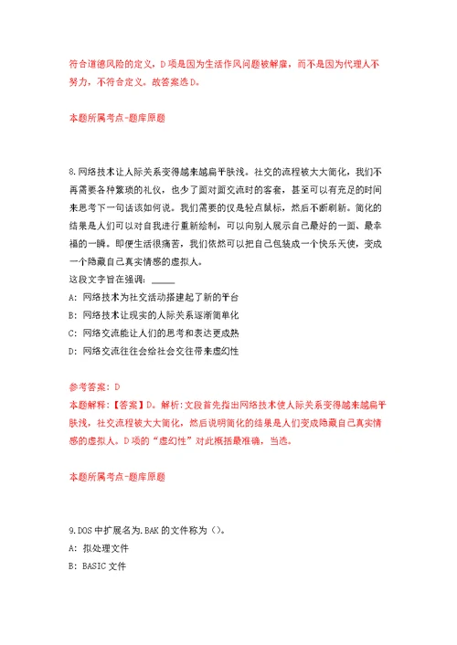 福建漳州市劳动人事争议仲裁院招募见习人员1人模拟卷（第9次练习）