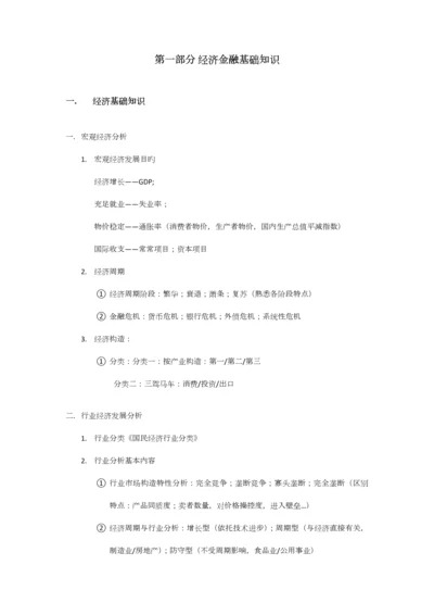 2023年银行从业资格银行法律法规与综合能力.docx