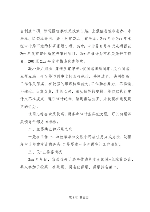 公务员个人考察材料范文.docx