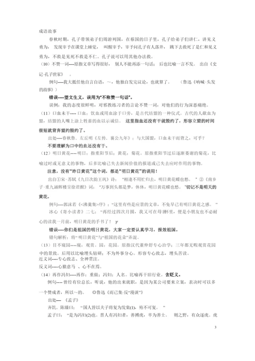 2018高考语文常用成语.docx