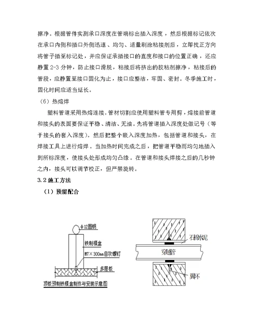 水暖施工方案2