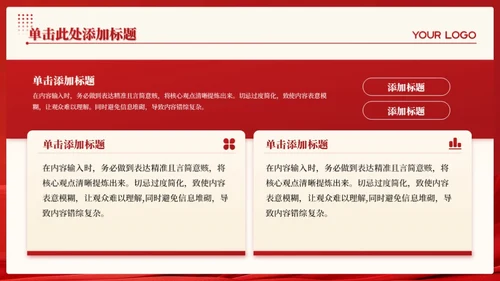 红金色党政风促进教育均衡与公平发展PPT模板