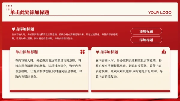 红金色党政风促进教育均衡与公平发展PPT模板