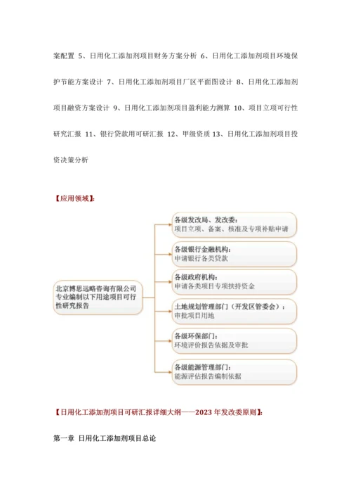 推荐日用化工添加剂项目可行性研究报告技术工艺设备选型财务概算厂区规划标准方案设计.docx