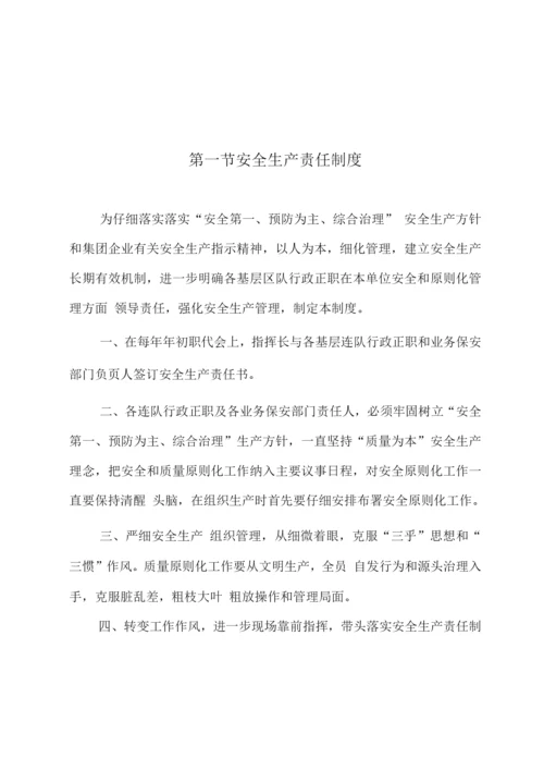 安全基本管理制度.docx