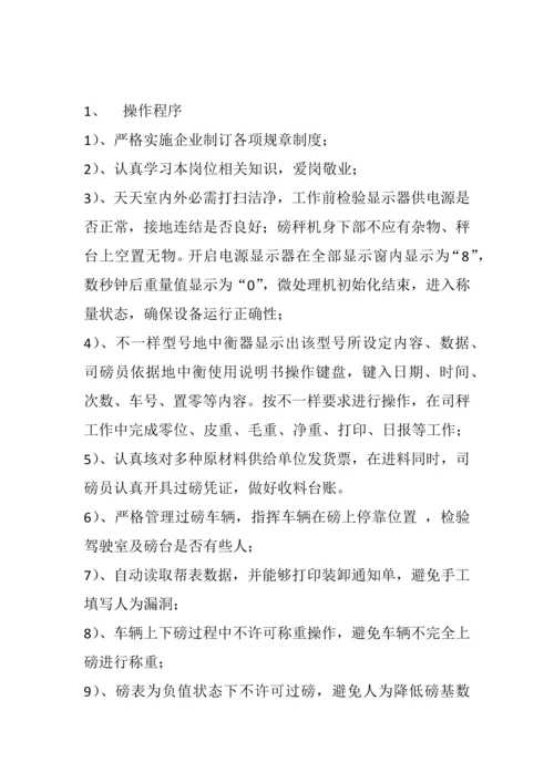 混凝土搅拌站设备操作专项规程.docx