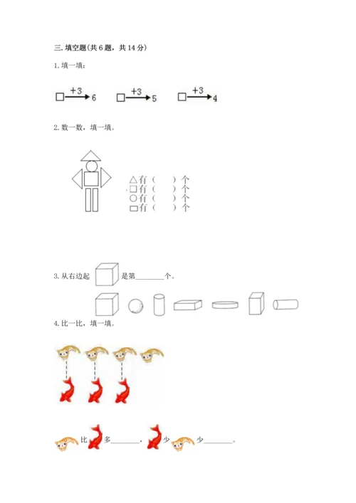 一年级上册数学期中测试卷及参考答案（名师推荐）.docx