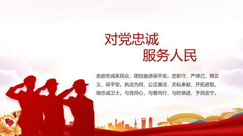 红色大气公安民警年终述职报告新年计划PPT