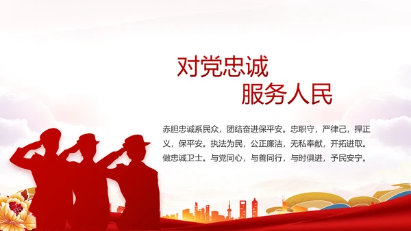红色大气公安民警年终述职报告新年计划PPT