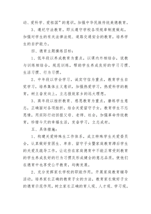 学校德育工作实施方案【精选10篇】.docx