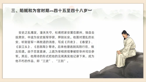 初高中语文杜甫传记通用PPT课件