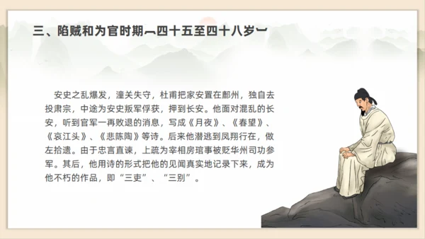 初高中语文杜甫传记通用PPT课件