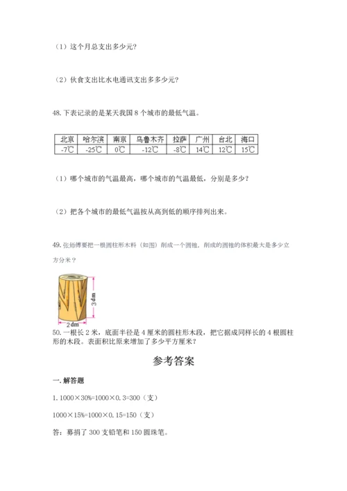 小升初数学应用题50道（典型题）.docx