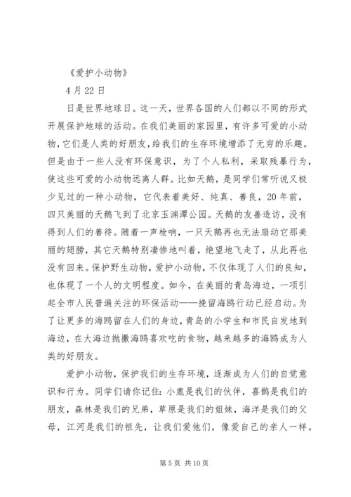 关于理想演讲稿范文合集六篇.docx