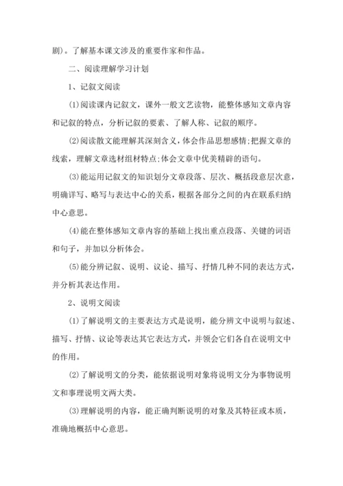 语文学习计划七篇.docx