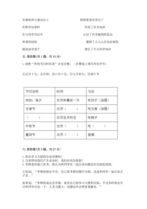 部编版三年级上册道德与法治期末测试卷（预热题）.docx