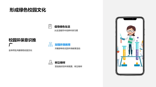 绿色校园建设讲座PPT模板