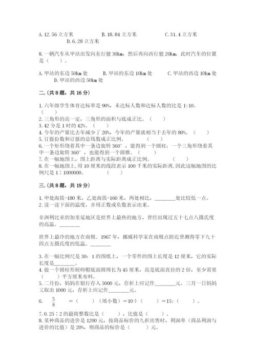 最新北师大版小升初数学模拟试卷精品（能力提升）.docx