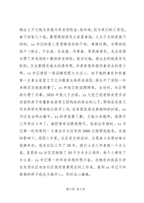 社区女书记优秀党员先进事迹 (2).docx