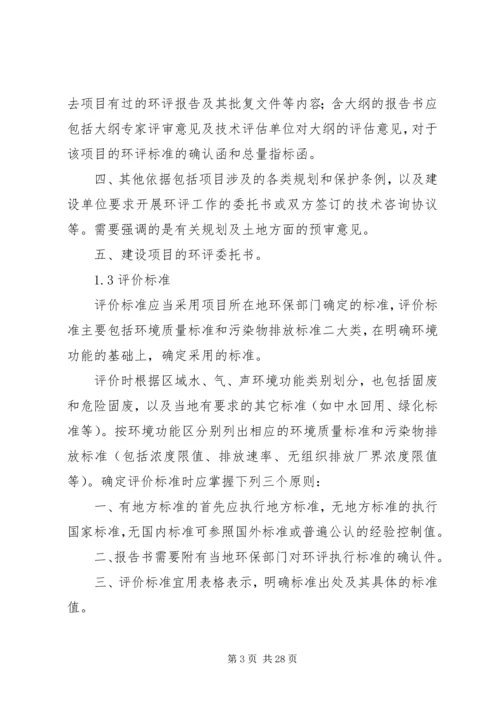 地表水环境影响评价(报告书)[五篇材料].docx