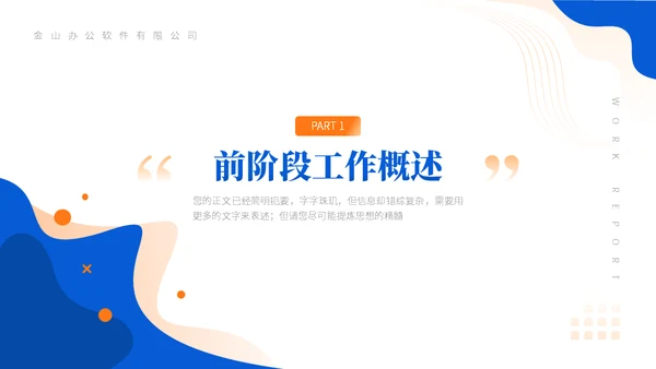 乘风破浪远帆前进总结通用PPT模板