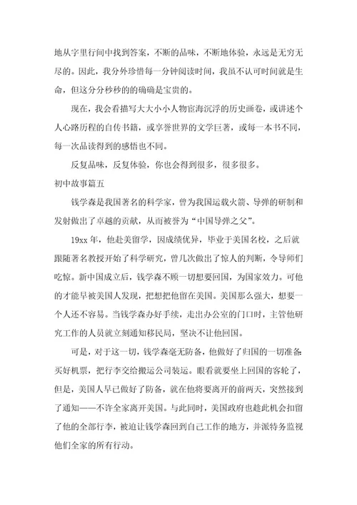 2023年《初中故事》作文600字汇总(9篇)