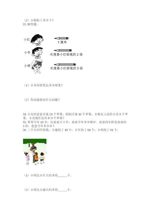 二年级上册数学解决问题60道附完整答案（夺冠）.docx